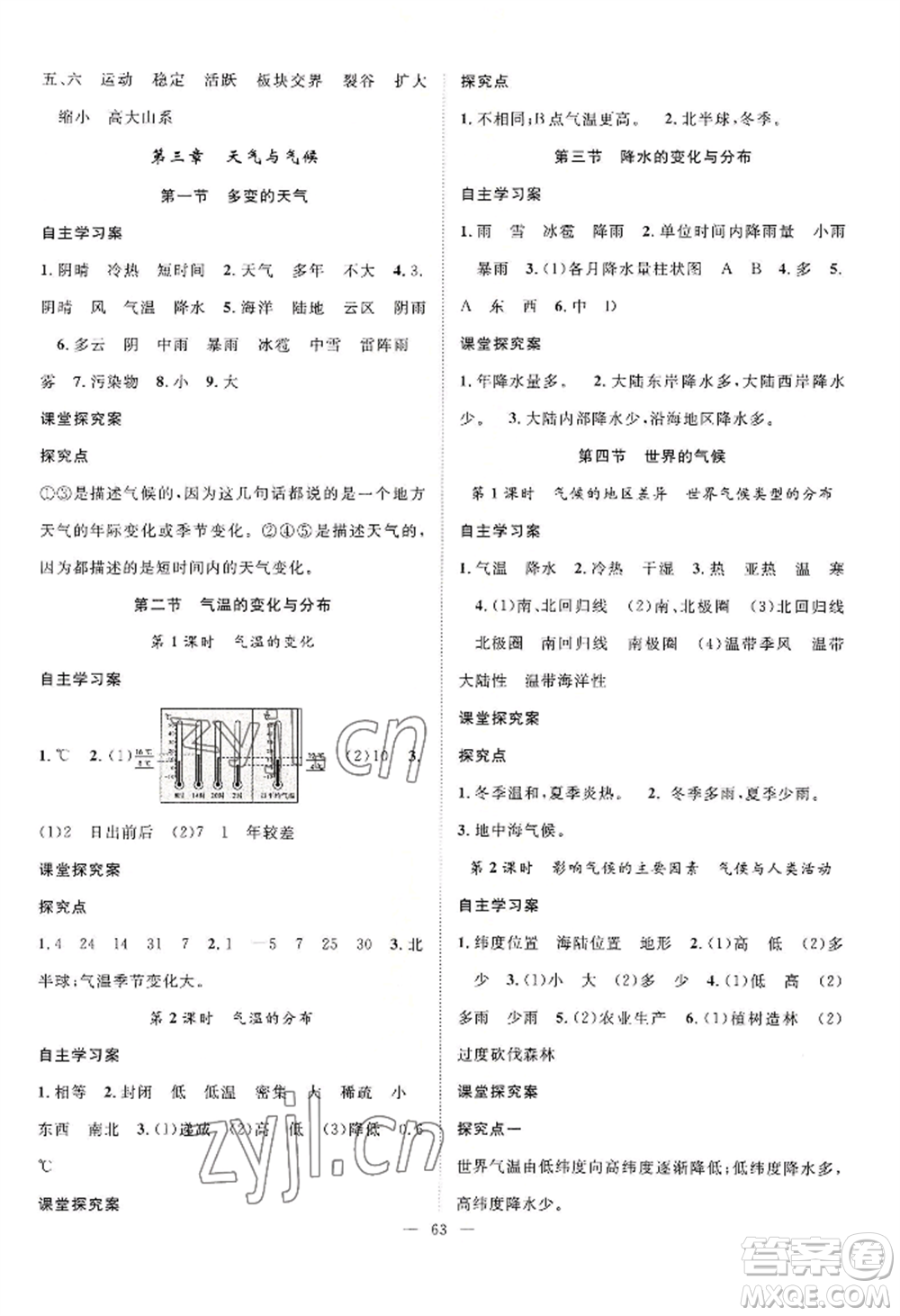 長江少年兒童出版社2022優(yōu)質(zhì)課堂導(dǎo)學(xué)案B自主作業(yè)七年級(jí)上冊(cè)地理人教版參考答案