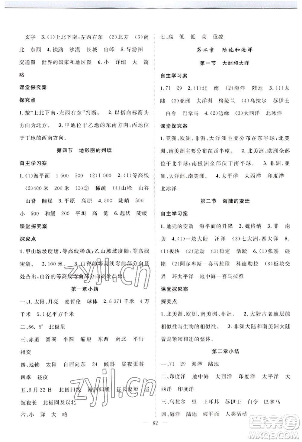 長江少年兒童出版社2022優(yōu)質(zhì)課堂導(dǎo)學(xué)案B自主作業(yè)七年級(jí)上冊(cè)地理人教版參考答案