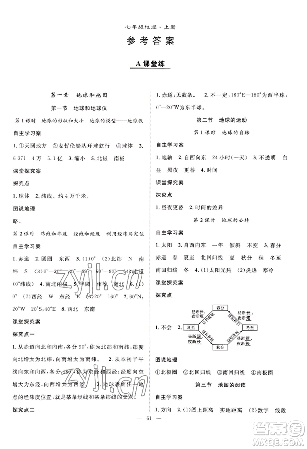 長江少年兒童出版社2022優(yōu)質(zhì)課堂導(dǎo)學(xué)案B自主作業(yè)七年級(jí)上冊(cè)地理人教版參考答案
