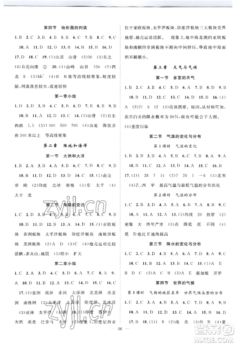 長江少年兒童出版社2022優(yōu)質(zhì)課堂導(dǎo)學(xué)案B自主作業(yè)七年級(jí)上冊(cè)地理人教版參考答案