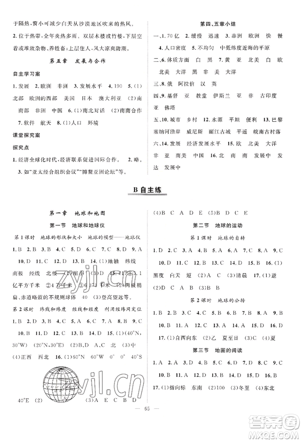 長江少年兒童出版社2022優(yōu)質(zhì)課堂導(dǎo)學(xué)案B自主作業(yè)七年級(jí)上冊(cè)地理人教版參考答案