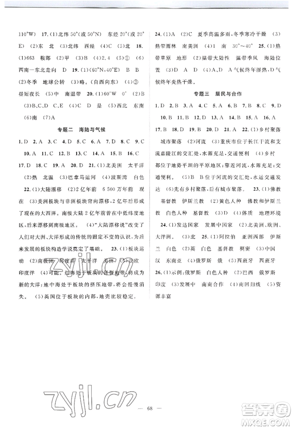 長江少年兒童出版社2022優(yōu)質(zhì)課堂導(dǎo)學(xué)案B自主作業(yè)七年級(jí)上冊(cè)地理人教版參考答案