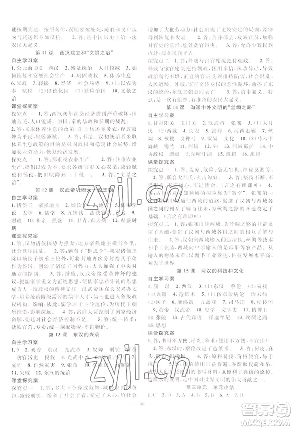 長江少年兒童出版社2022優(yōu)質(zhì)課堂導學案B自主作業(yè)七年級上冊歷史人教版參考答案
