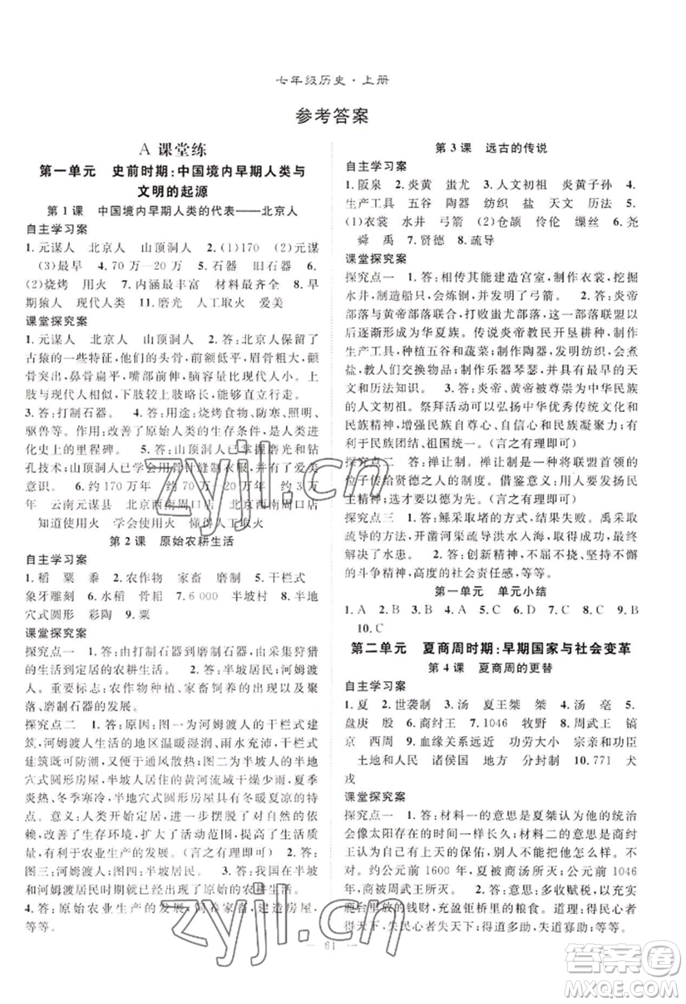 長江少年兒童出版社2022優(yōu)質(zhì)課堂導學案B自主作業(yè)七年級上冊歷史人教版參考答案