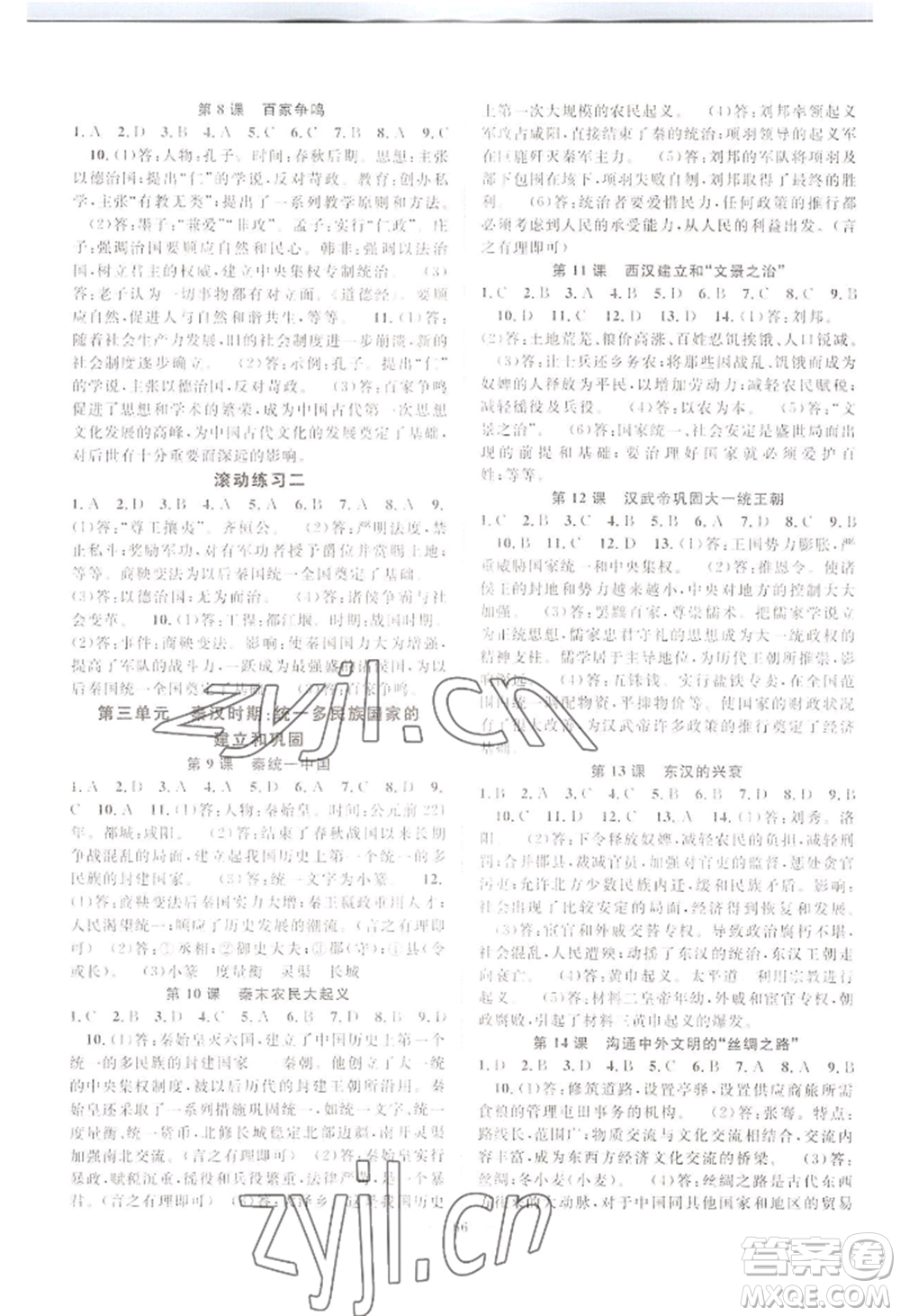 長江少年兒童出版社2022優(yōu)質(zhì)課堂導學案B自主作業(yè)七年級上冊歷史人教版參考答案