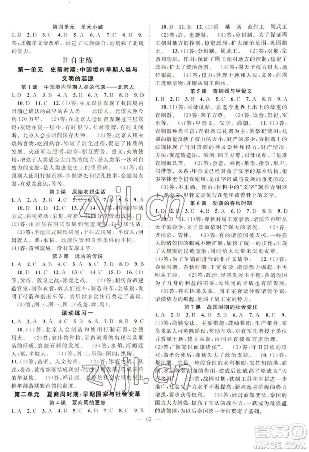長江少年兒童出版社2022優(yōu)質(zhì)課堂導學案B自主作業(yè)七年級上冊歷史人教版參考答案