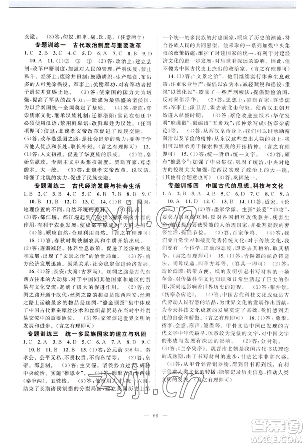 長江少年兒童出版社2022優(yōu)質(zhì)課堂導學案B自主作業(yè)七年級上冊歷史人教版參考答案