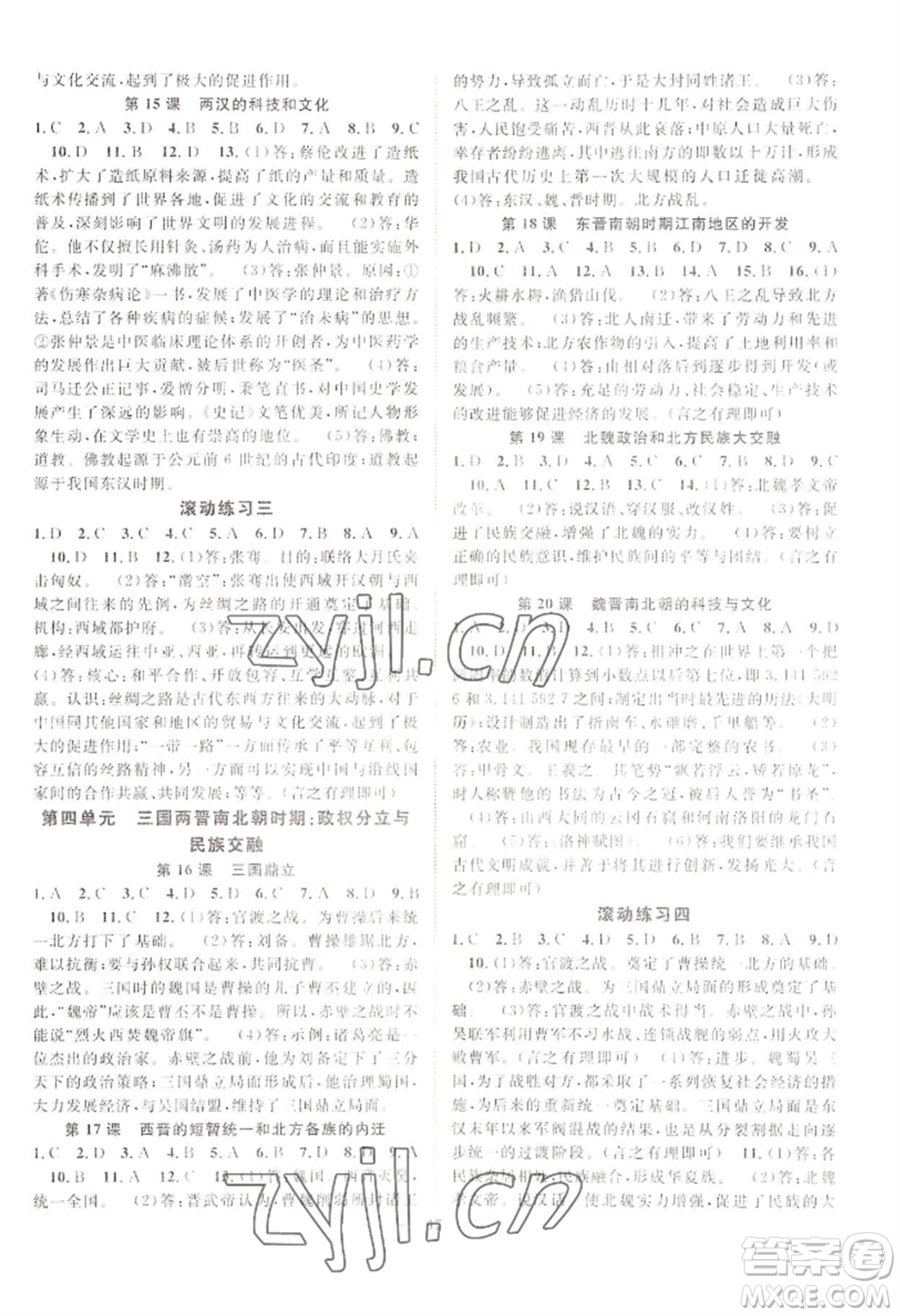 長江少年兒童出版社2022優(yōu)質(zhì)課堂導學案B自主作業(yè)七年級上冊歷史人教版參考答案