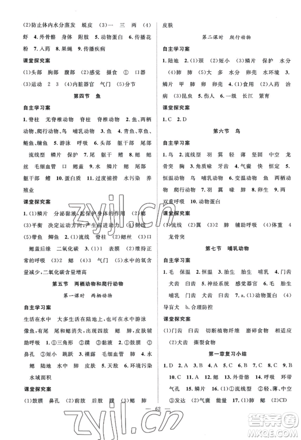 長江少年兒童出版社2022優(yōu)質(zhì)課堂導(dǎo)學(xué)案B自主作業(yè)八年級上冊生物人教版參考答案