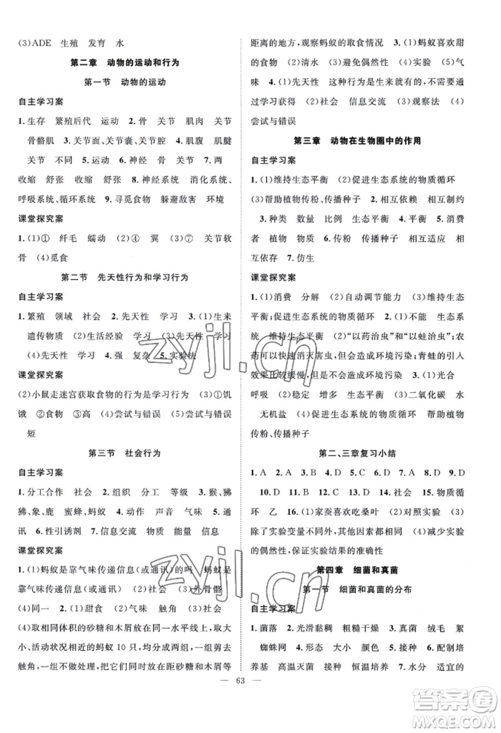 長江少年兒童出版社2022優(yōu)質(zhì)課堂導(dǎo)學(xué)案B自主作業(yè)八年級上冊生物人教版參考答案