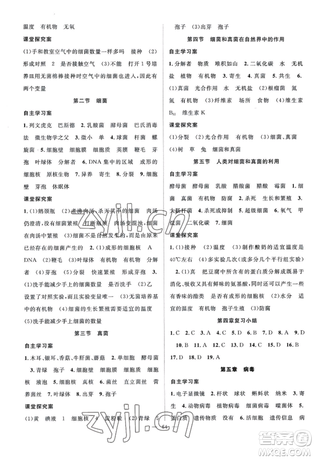 長江少年兒童出版社2022優(yōu)質(zhì)課堂導(dǎo)學(xué)案B自主作業(yè)八年級上冊生物人教版參考答案