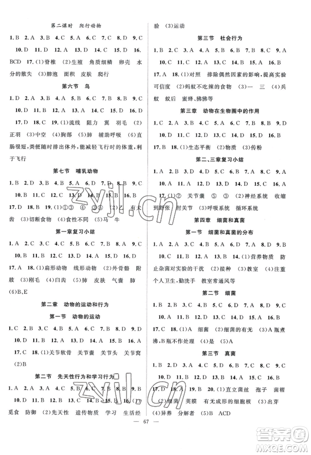 長江少年兒童出版社2022優(yōu)質(zhì)課堂導(dǎo)學(xué)案B自主作業(yè)八年級上冊生物人教版參考答案
