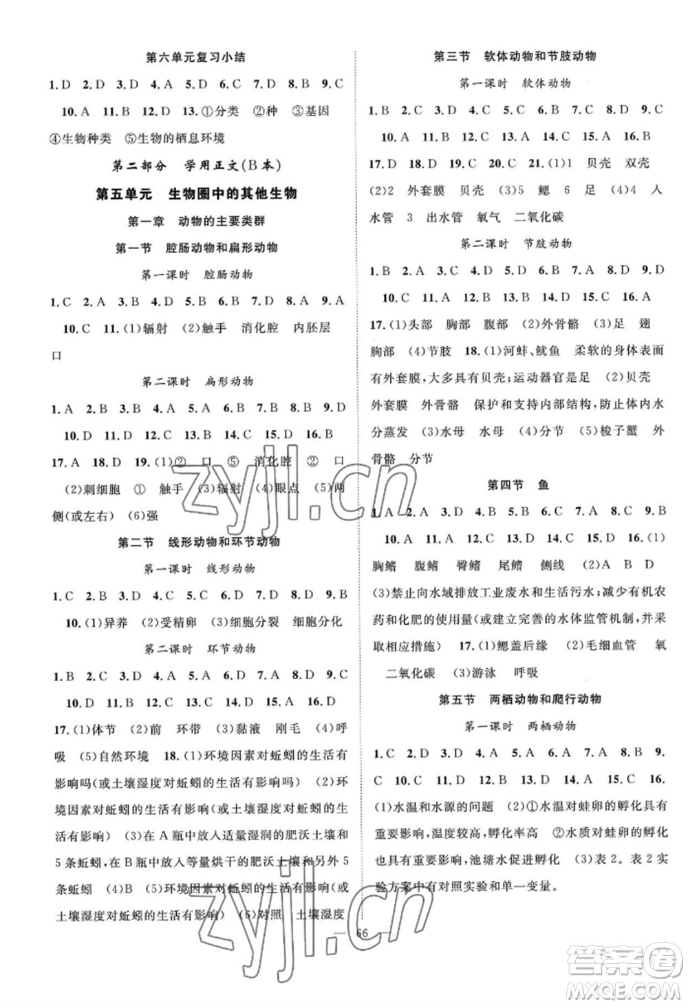 長江少年兒童出版社2022優(yōu)質(zhì)課堂導(dǎo)學(xué)案B自主作業(yè)八年級上冊生物人教版參考答案