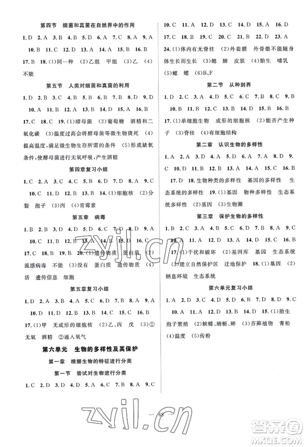 長江少年兒童出版社2022優(yōu)質(zhì)課堂導(dǎo)學(xué)案B自主作業(yè)八年級上冊生物人教版參考答案