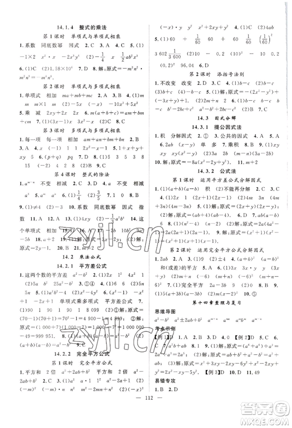 長(zhǎng)江少年兒童出版社2022優(yōu)質(zhì)課堂導(dǎo)學(xué)案B自主作業(yè)八年級(jí)上冊(cè)數(shù)學(xué)人教版參考答案