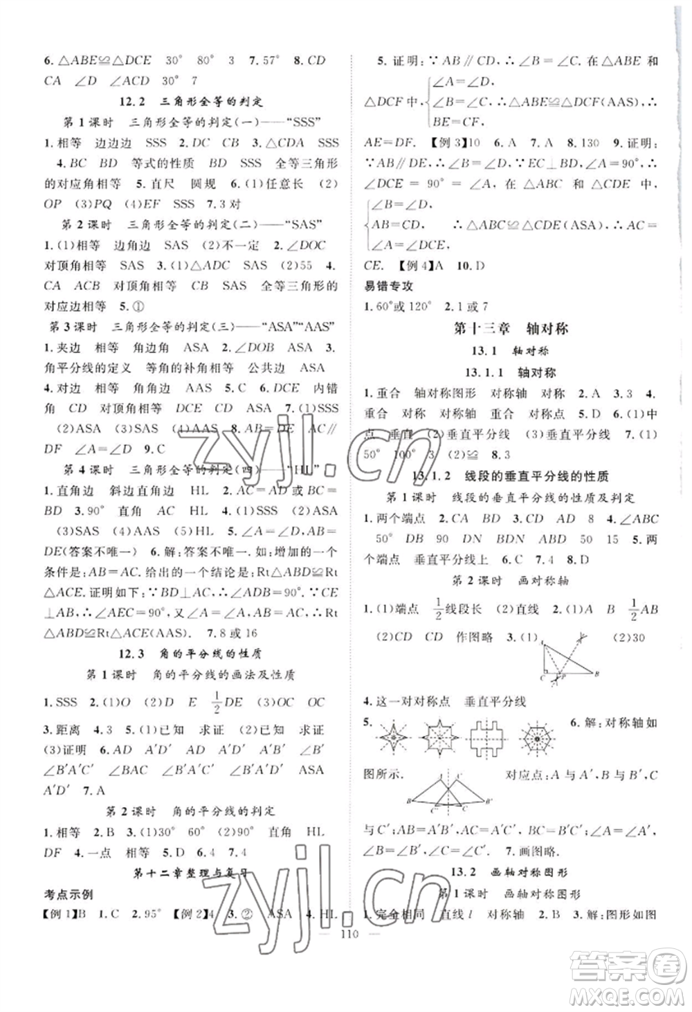 長(zhǎng)江少年兒童出版社2022優(yōu)質(zhì)課堂導(dǎo)學(xué)案B自主作業(yè)八年級(jí)上冊(cè)數(shù)學(xué)人教版參考答案