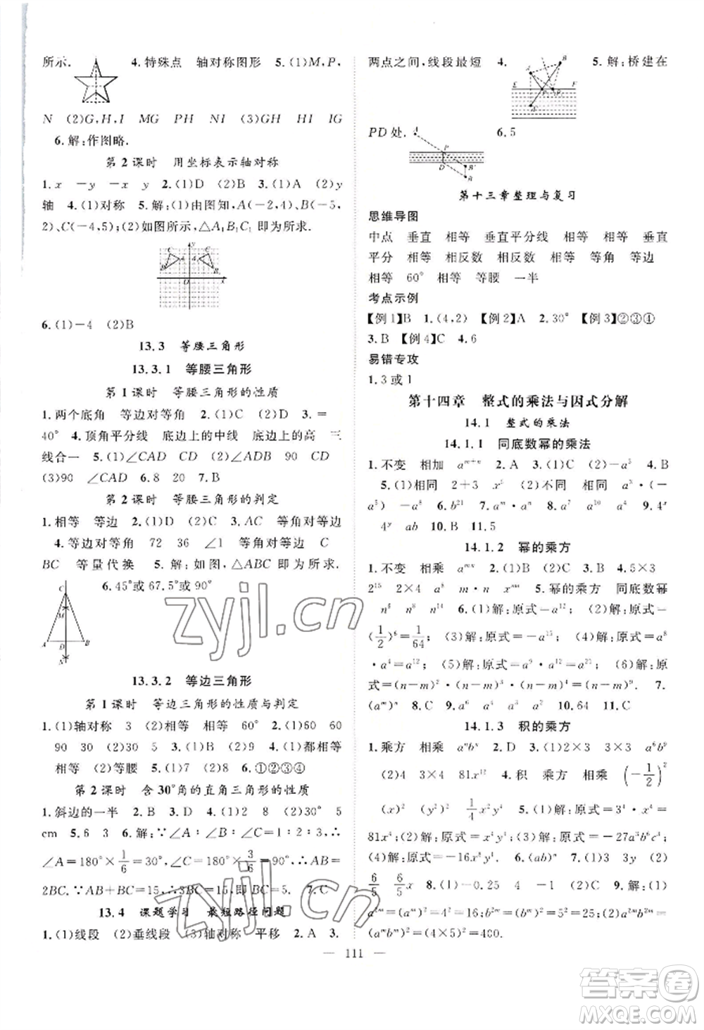 長(zhǎng)江少年兒童出版社2022優(yōu)質(zhì)課堂導(dǎo)學(xué)案B自主作業(yè)八年級(jí)上冊(cè)數(shù)學(xué)人教版參考答案