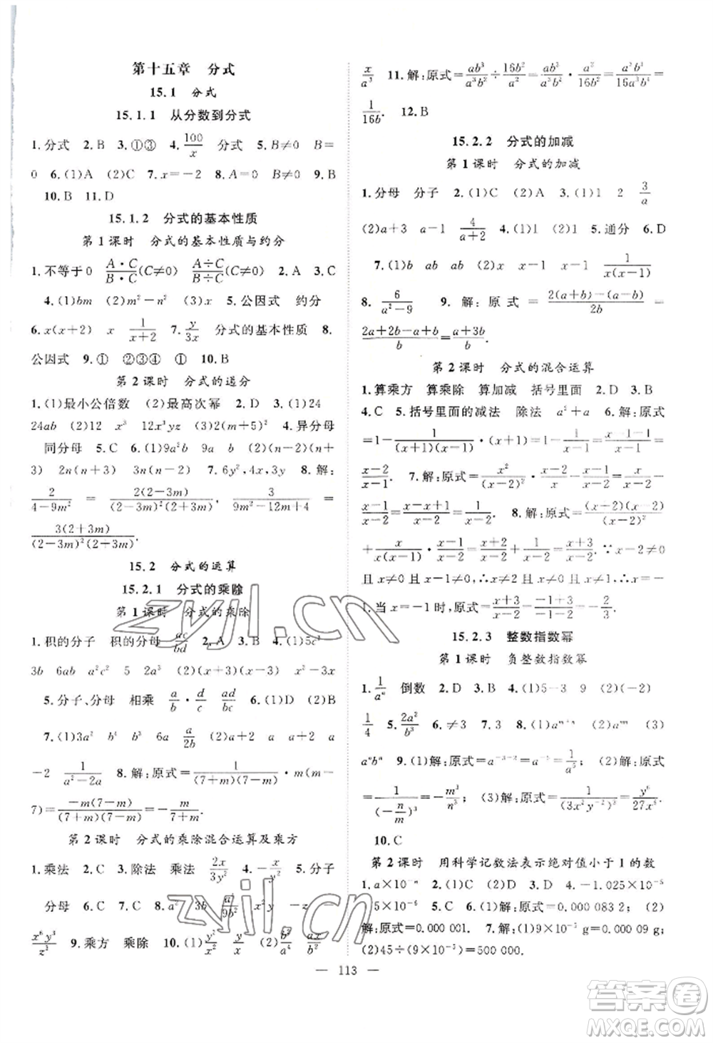 長(zhǎng)江少年兒童出版社2022優(yōu)質(zhì)課堂導(dǎo)學(xué)案B自主作業(yè)八年級(jí)上冊(cè)數(shù)學(xué)人教版參考答案