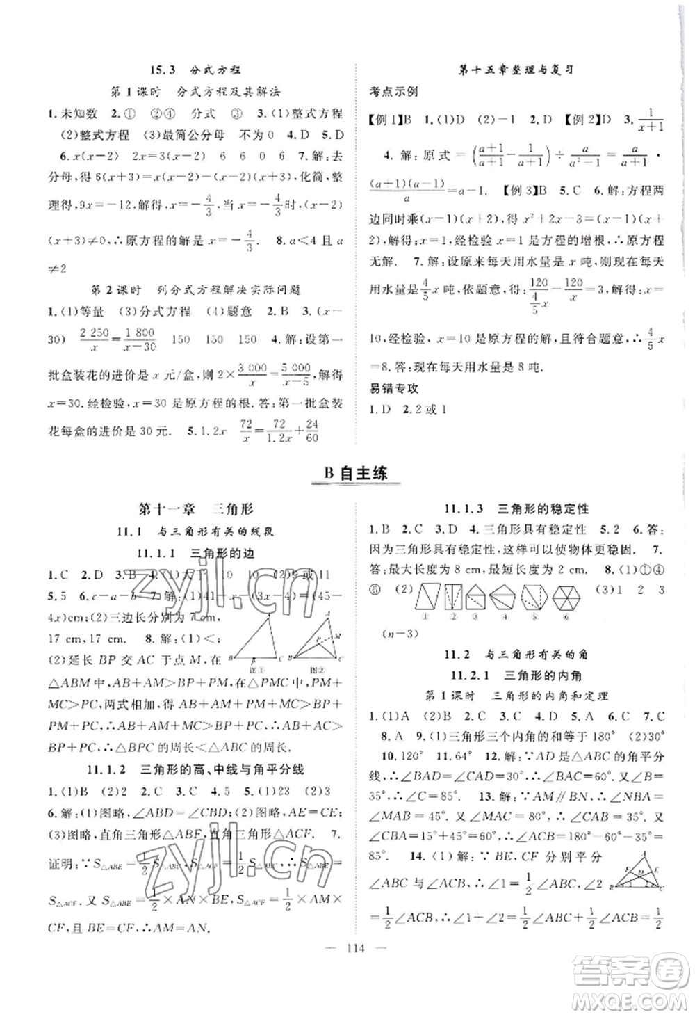 長(zhǎng)江少年兒童出版社2022優(yōu)質(zhì)課堂導(dǎo)學(xué)案B自主作業(yè)八年級(jí)上冊(cè)數(shù)學(xué)人教版參考答案