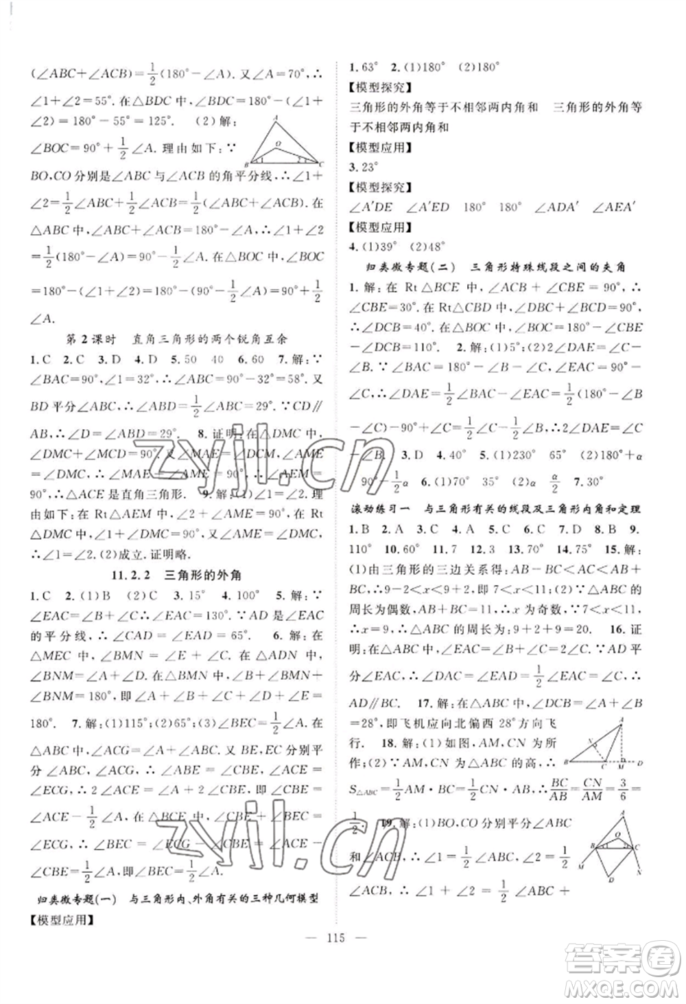 長(zhǎng)江少年兒童出版社2022優(yōu)質(zhì)課堂導(dǎo)學(xué)案B自主作業(yè)八年級(jí)上冊(cè)數(shù)學(xué)人教版參考答案