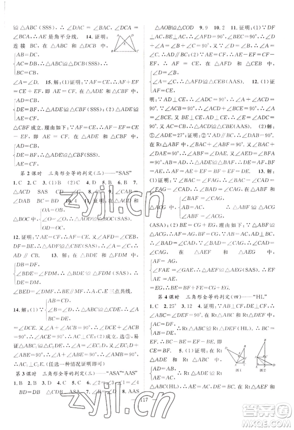 長(zhǎng)江少年兒童出版社2022優(yōu)質(zhì)課堂導(dǎo)學(xué)案B自主作業(yè)八年級(jí)上冊(cè)數(shù)學(xué)人教版參考答案