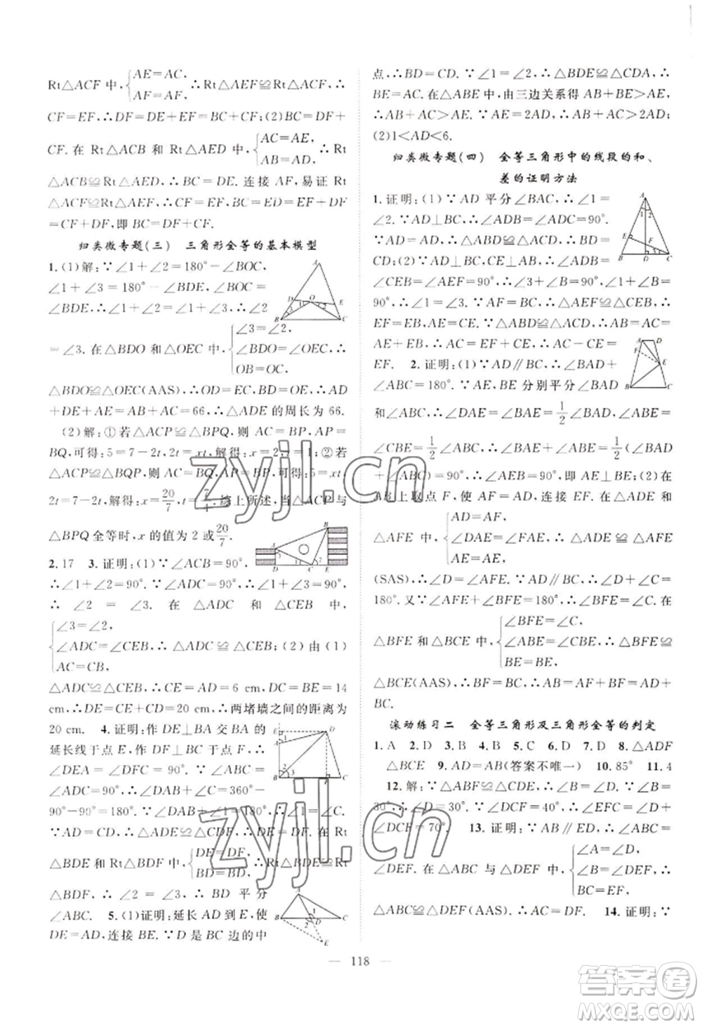 長(zhǎng)江少年兒童出版社2022優(yōu)質(zhì)課堂導(dǎo)學(xué)案B自主作業(yè)八年級(jí)上冊(cè)數(shù)學(xué)人教版參考答案