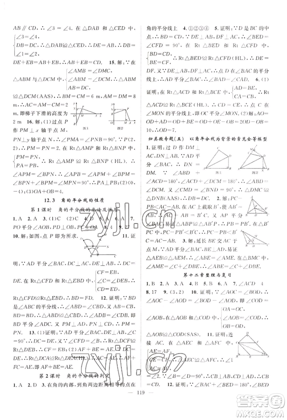 長(zhǎng)江少年兒童出版社2022優(yōu)質(zhì)課堂導(dǎo)學(xué)案B自主作業(yè)八年級(jí)上冊(cè)數(shù)學(xué)人教版參考答案