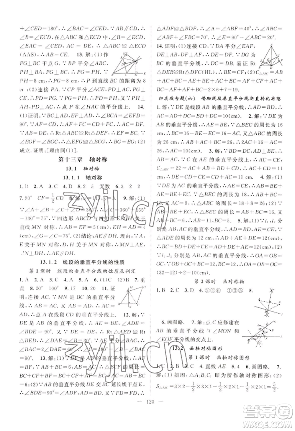 長(zhǎng)江少年兒童出版社2022優(yōu)質(zhì)課堂導(dǎo)學(xué)案B自主作業(yè)八年級(jí)上冊(cè)數(shù)學(xué)人教版參考答案