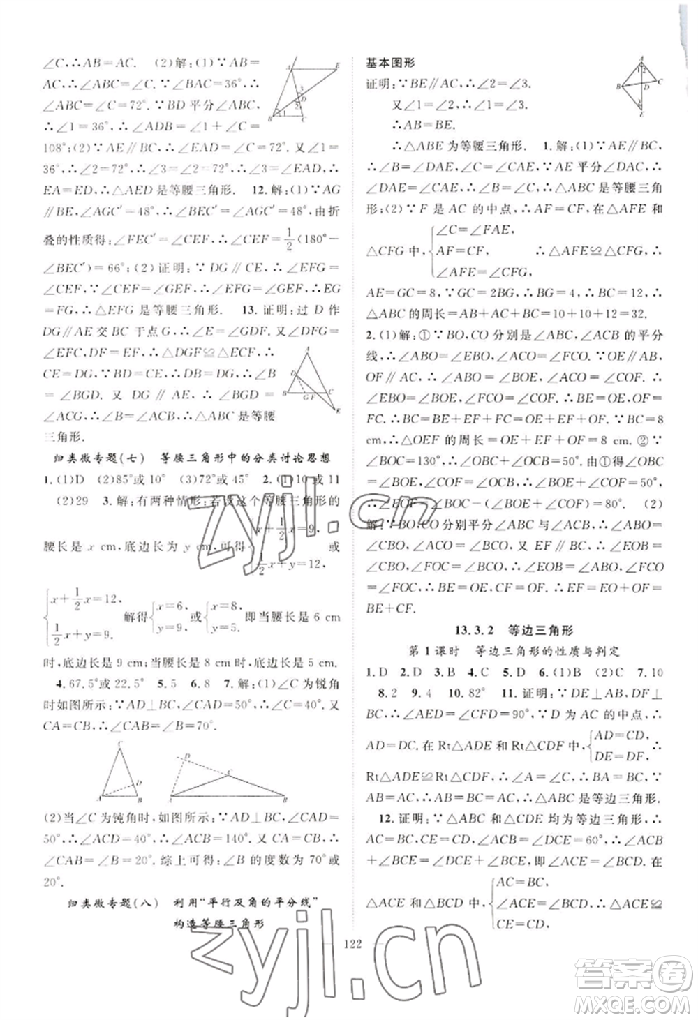 長(zhǎng)江少年兒童出版社2022優(yōu)質(zhì)課堂導(dǎo)學(xué)案B自主作業(yè)八年級(jí)上冊(cè)數(shù)學(xué)人教版參考答案