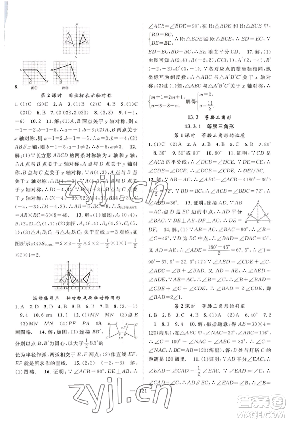 長(zhǎng)江少年兒童出版社2022優(yōu)質(zhì)課堂導(dǎo)學(xué)案B自主作業(yè)八年級(jí)上冊(cè)數(shù)學(xué)人教版參考答案