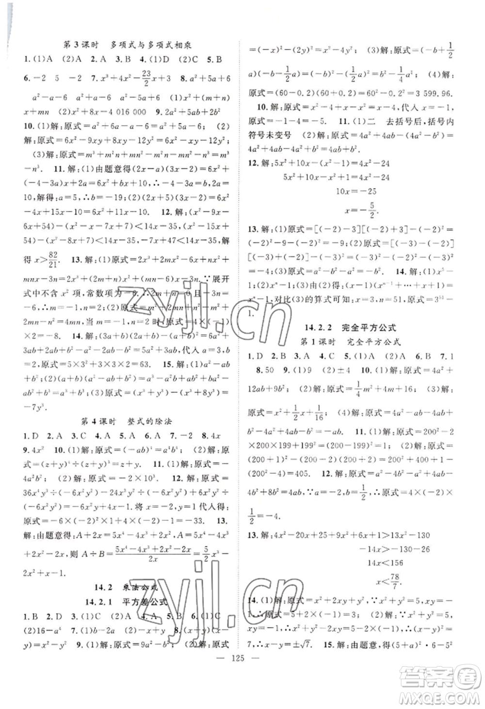 長(zhǎng)江少年兒童出版社2022優(yōu)質(zhì)課堂導(dǎo)學(xué)案B自主作業(yè)八年級(jí)上冊(cè)數(shù)學(xué)人教版參考答案