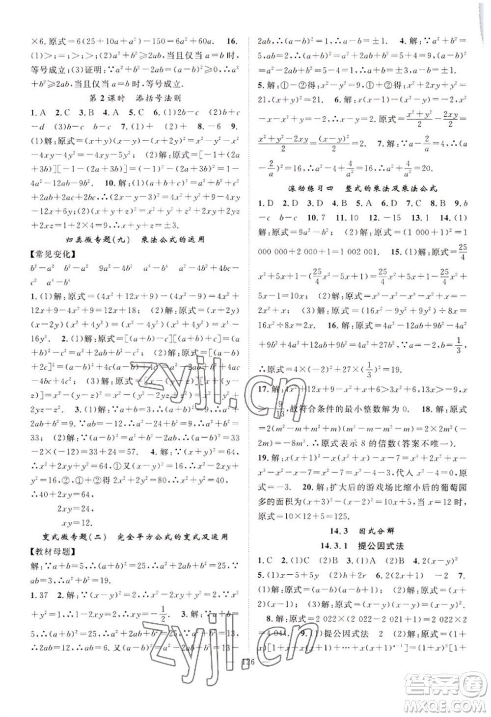 長(zhǎng)江少年兒童出版社2022優(yōu)質(zhì)課堂導(dǎo)學(xué)案B自主作業(yè)八年級(jí)上冊(cè)數(shù)學(xué)人教版參考答案