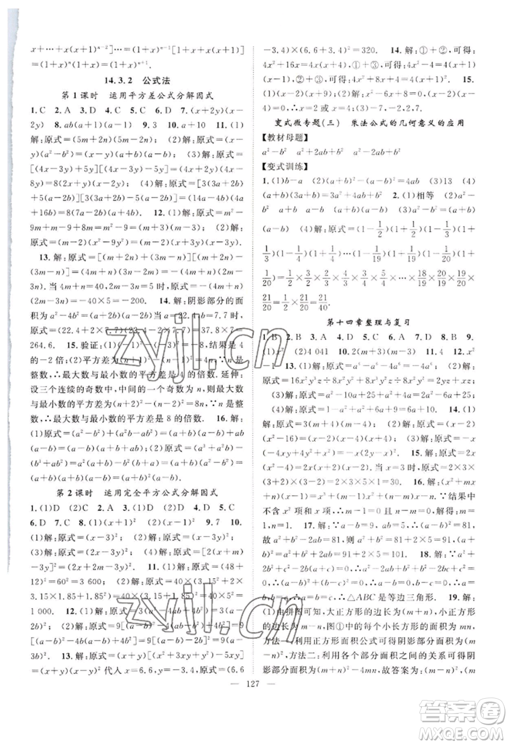 長(zhǎng)江少年兒童出版社2022優(yōu)質(zhì)課堂導(dǎo)學(xué)案B自主作業(yè)八年級(jí)上冊(cè)數(shù)學(xué)人教版參考答案