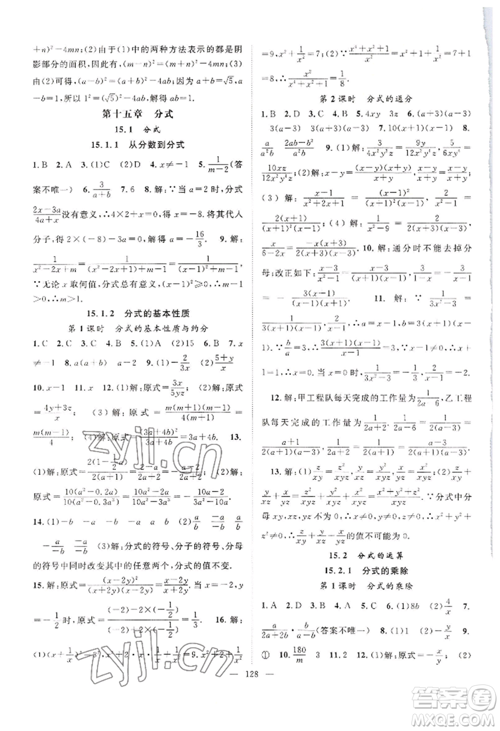 長(zhǎng)江少年兒童出版社2022優(yōu)質(zhì)課堂導(dǎo)學(xué)案B自主作業(yè)八年級(jí)上冊(cè)數(shù)學(xué)人教版參考答案