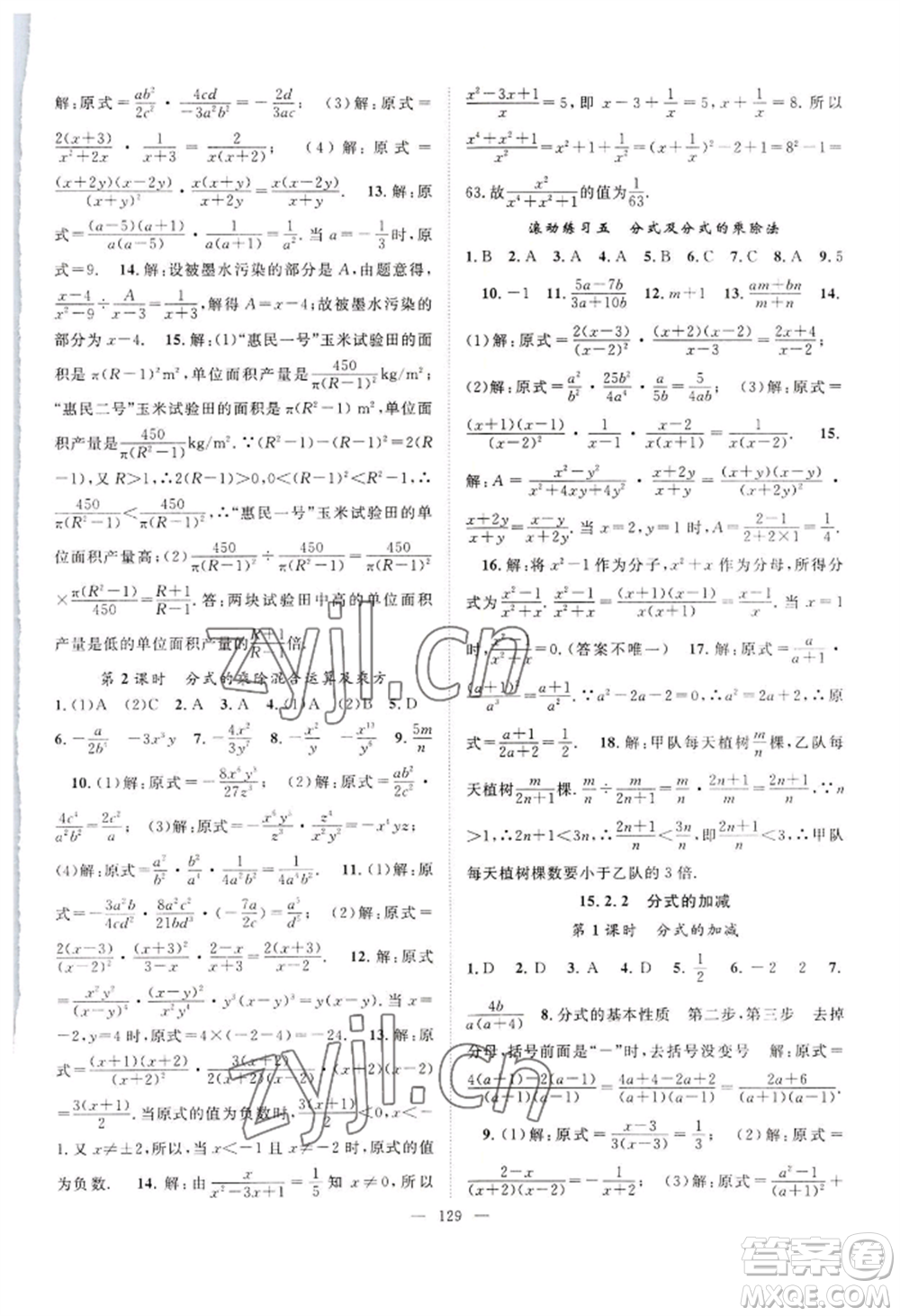 長(zhǎng)江少年兒童出版社2022優(yōu)質(zhì)課堂導(dǎo)學(xué)案B自主作業(yè)八年級(jí)上冊(cè)數(shù)學(xué)人教版參考答案