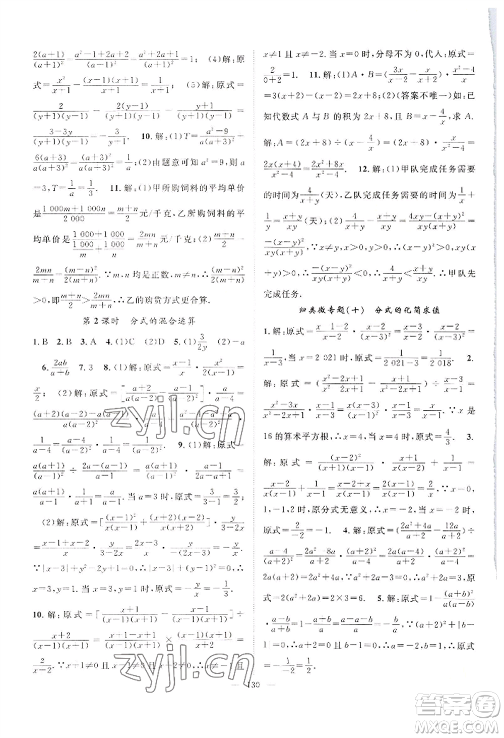 長(zhǎng)江少年兒童出版社2022優(yōu)質(zhì)課堂導(dǎo)學(xué)案B自主作業(yè)八年級(jí)上冊(cè)數(shù)學(xué)人教版參考答案