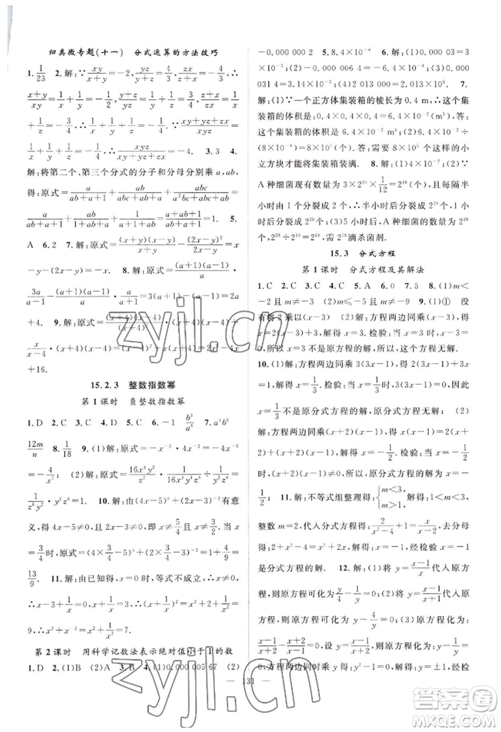 長(zhǎng)江少年兒童出版社2022優(yōu)質(zhì)課堂導(dǎo)學(xué)案B自主作業(yè)八年級(jí)上冊(cè)數(shù)學(xué)人教版參考答案