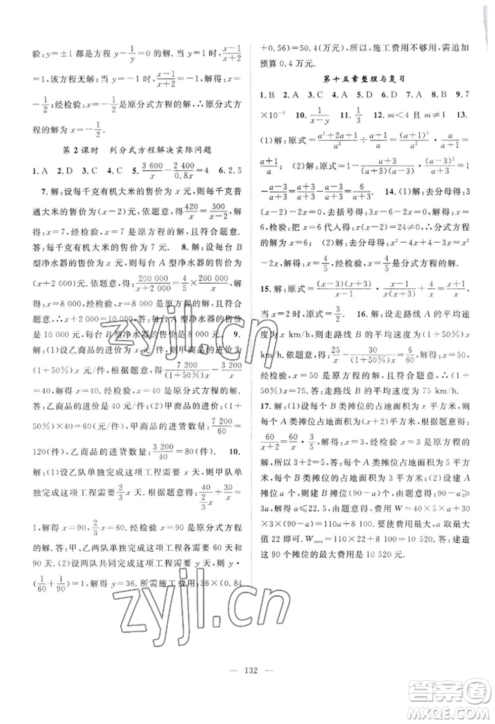 長(zhǎng)江少年兒童出版社2022優(yōu)質(zhì)課堂導(dǎo)學(xué)案B自主作業(yè)八年級(jí)上冊(cè)數(shù)學(xué)人教版參考答案