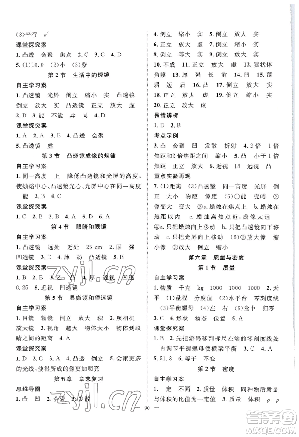 長(zhǎng)江少年兒童出版社2022優(yōu)質(zhì)課堂導(dǎo)學(xué)案B自主作業(yè)八年級(jí)上冊(cè)物理人教版參考答案