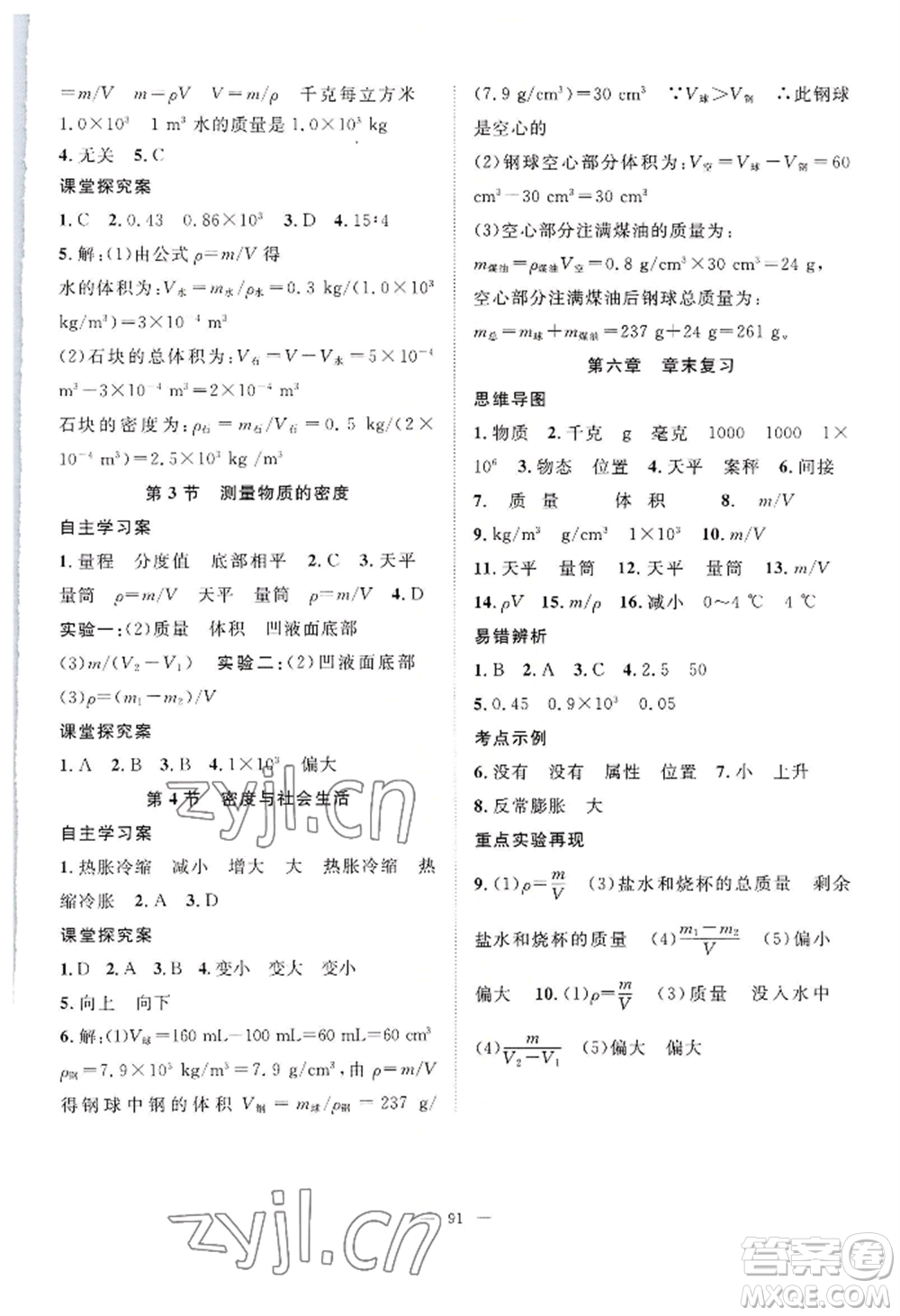 長(zhǎng)江少年兒童出版社2022優(yōu)質(zhì)課堂導(dǎo)學(xué)案B自主作業(yè)八年級(jí)上冊(cè)物理人教版參考答案