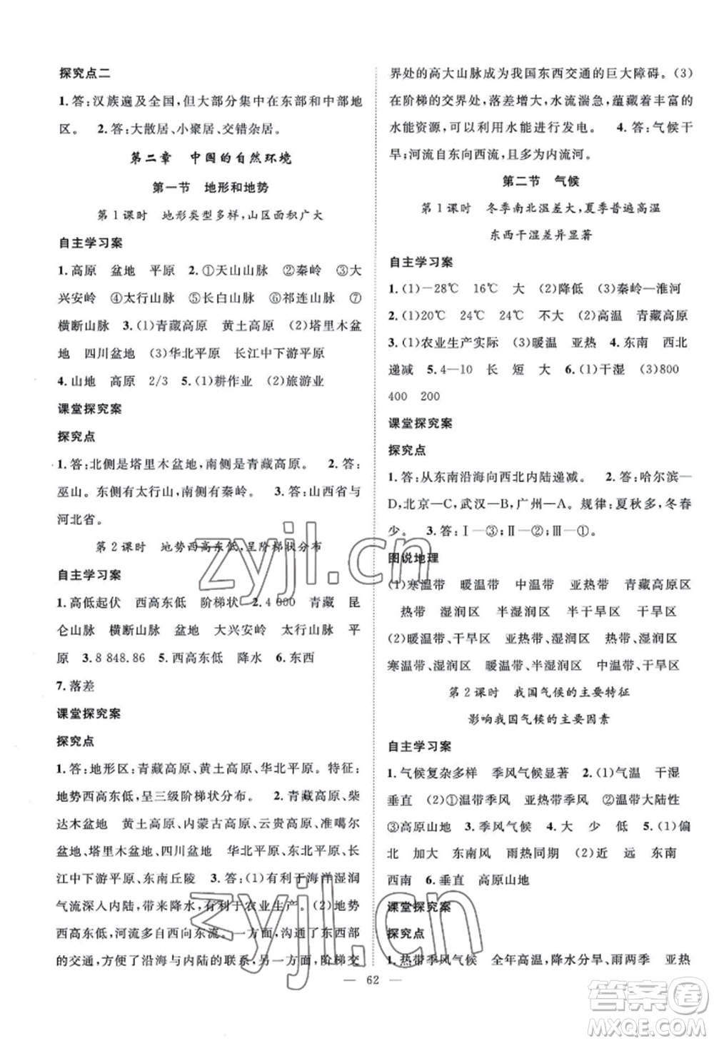 長江少年兒童出版社2022優(yōu)質課堂導學案B自主作業(yè)八年級上冊地理人教版參考答案