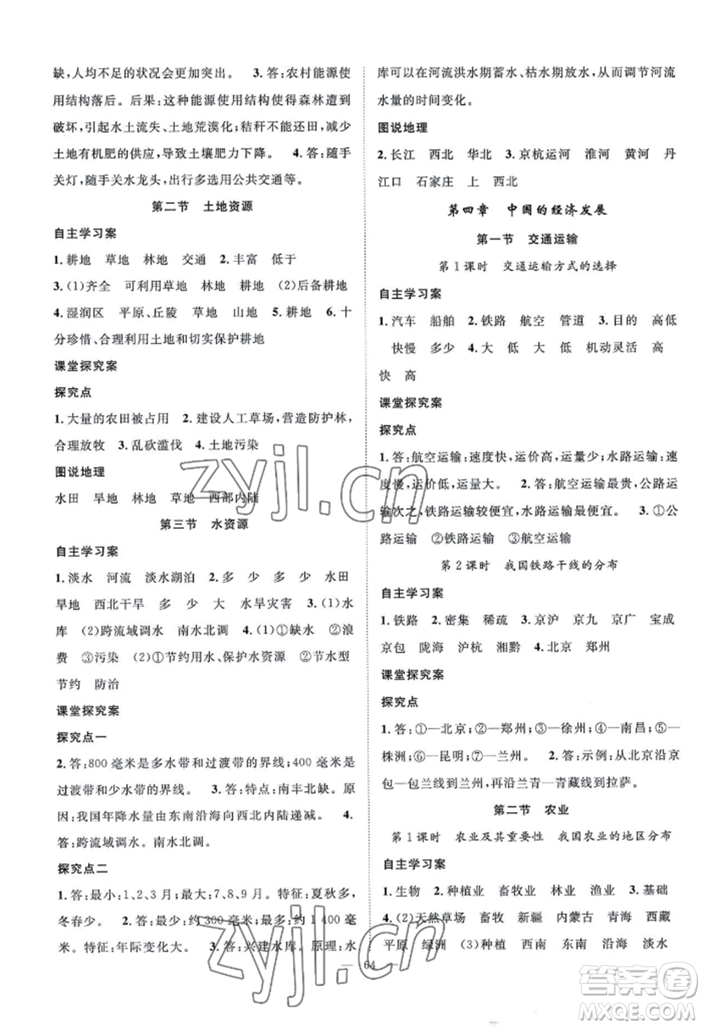 長江少年兒童出版社2022優(yōu)質課堂導學案B自主作業(yè)八年級上冊地理人教版參考答案