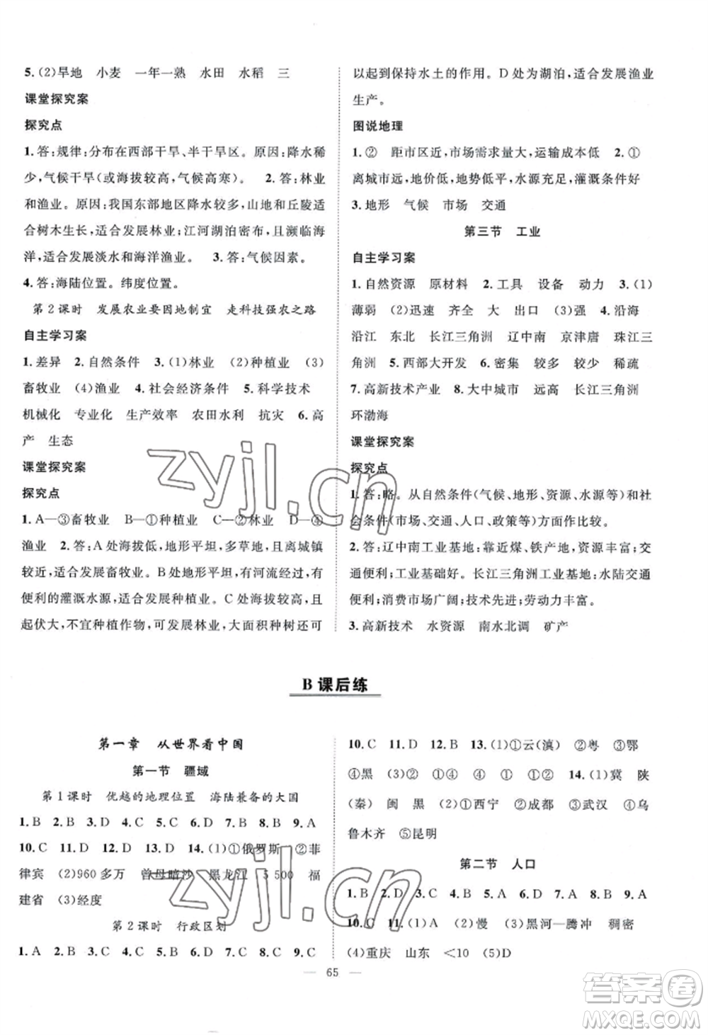 長江少年兒童出版社2022優(yōu)質課堂導學案B自主作業(yè)八年級上冊地理人教版參考答案