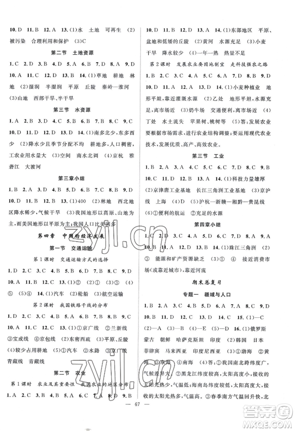 長江少年兒童出版社2022優(yōu)質課堂導學案B自主作業(yè)八年級上冊地理人教版參考答案