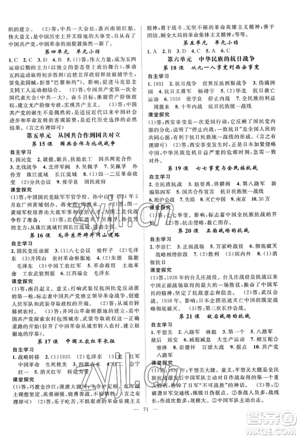 長江少年兒童出版社2022優(yōu)質課堂導學案B自主作業(yè)八年級上冊歷史人教版參考答案