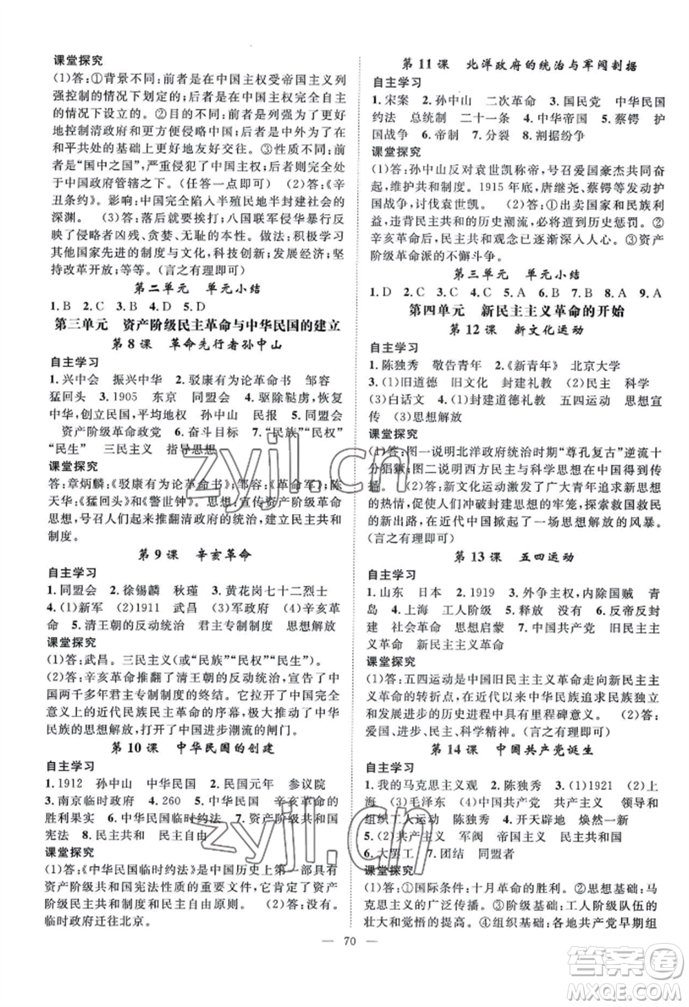 長江少年兒童出版社2022優(yōu)質課堂導學案B自主作業(yè)八年級上冊歷史人教版參考答案