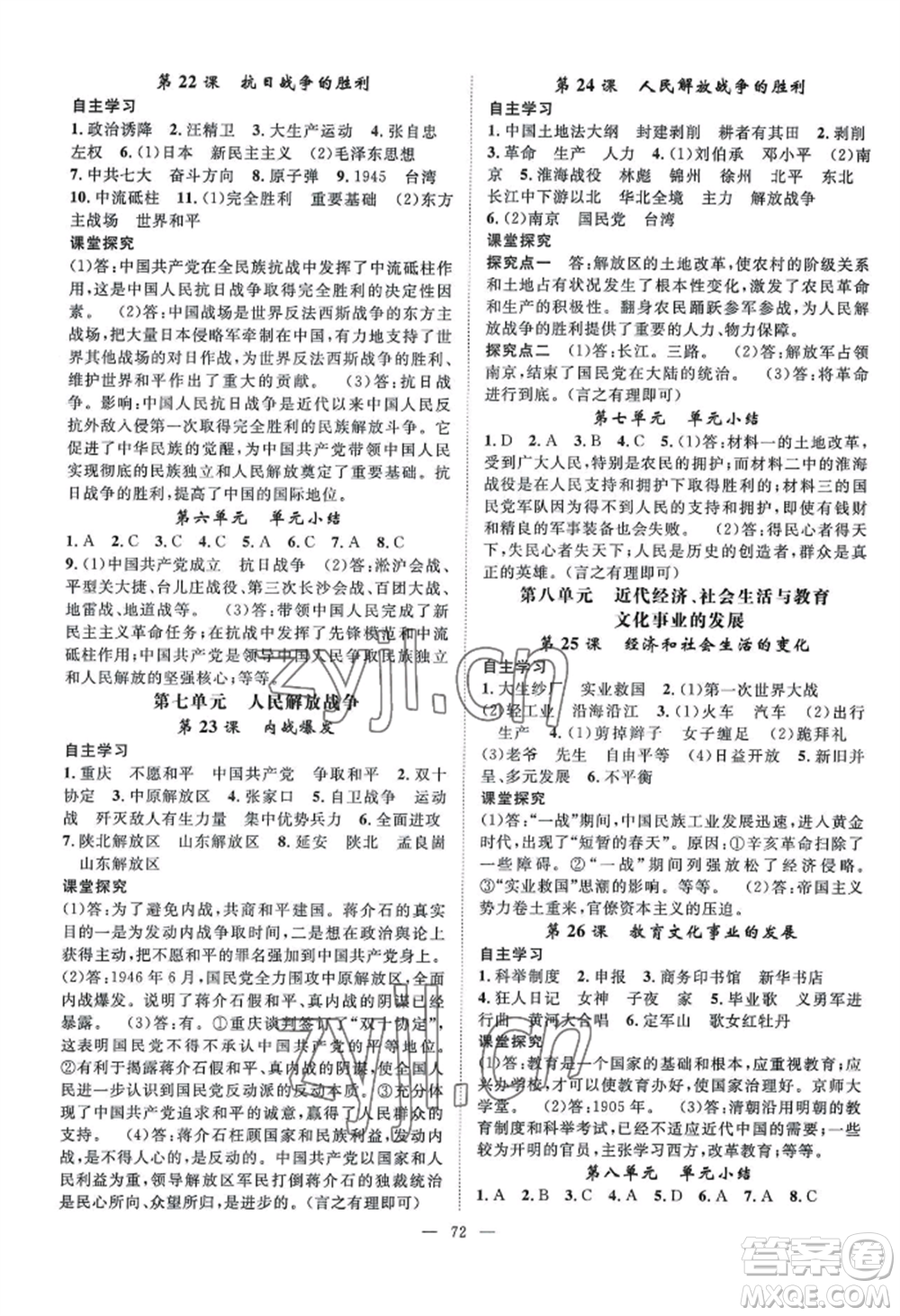 長江少年兒童出版社2022優(yōu)質課堂導學案B自主作業(yè)八年級上冊歷史人教版參考答案