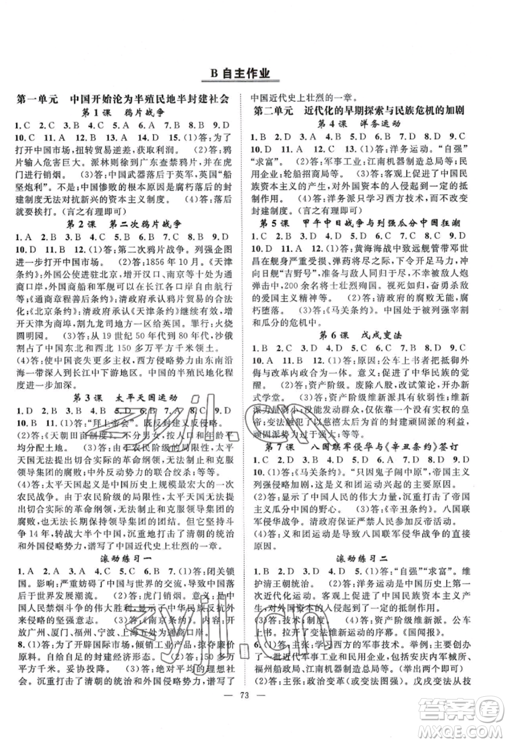 長江少年兒童出版社2022優(yōu)質課堂導學案B自主作業(yè)八年級上冊歷史人教版參考答案