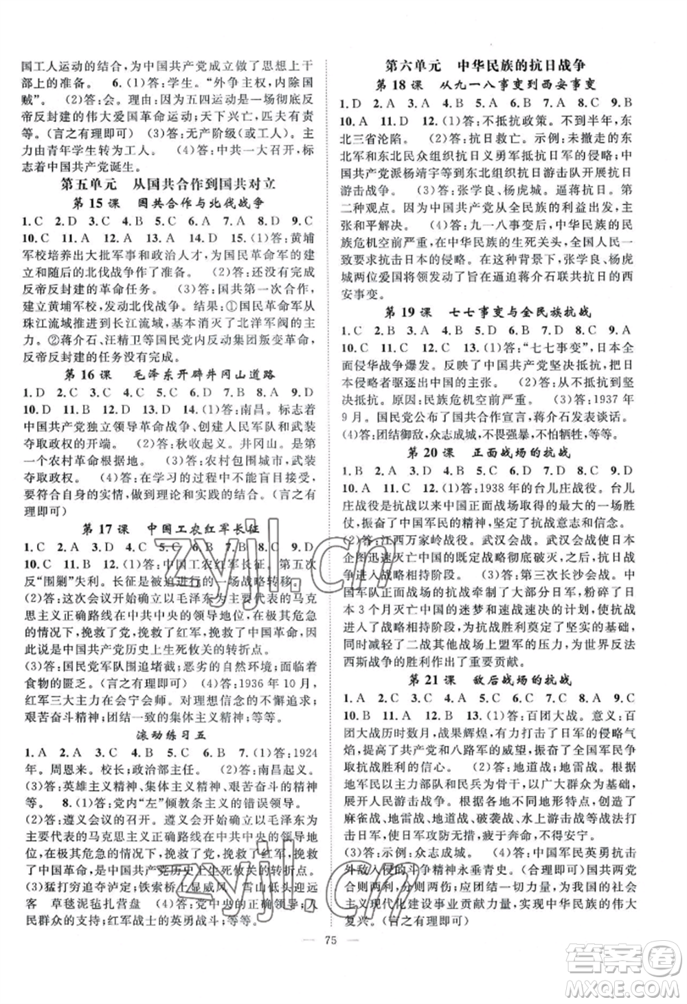 長江少年兒童出版社2022優(yōu)質課堂導學案B自主作業(yè)八年級上冊歷史人教版參考答案