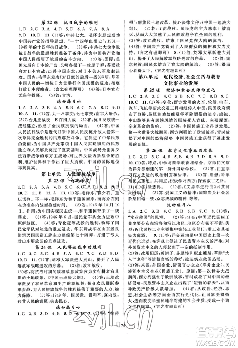 長江少年兒童出版社2022優(yōu)質課堂導學案B自主作業(yè)八年級上冊歷史人教版參考答案